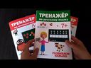 Тренажёр по русскому языку. Готовимся к школе. 5+ — фото, картинка — 3